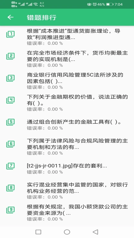 中级经济师金融经济专业