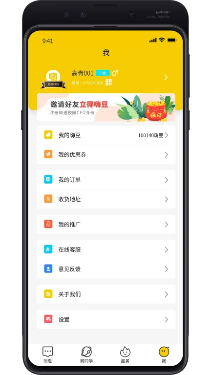 嗨同学APP