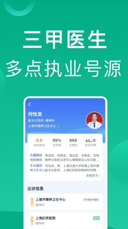 上海挂号网