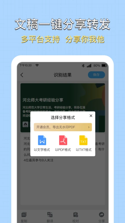 全能扫描图片转文字识别