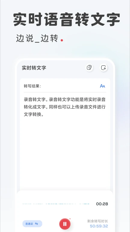 录音转文字