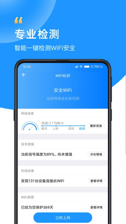 WiFi卫士