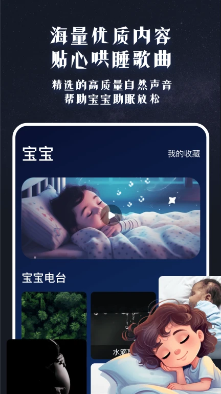 白噪音宝宝助眠安抚宝