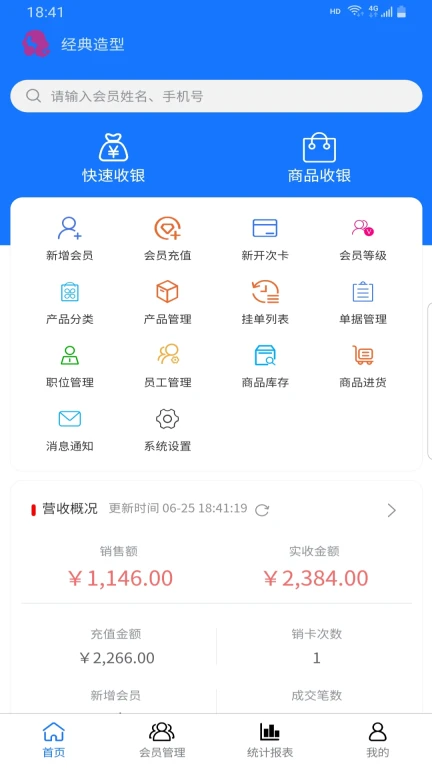 闪航会员管理系统