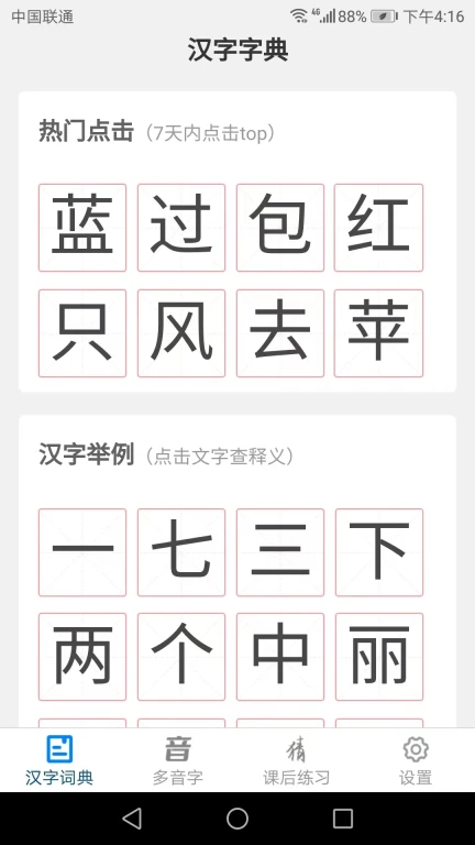 天天猜汉字