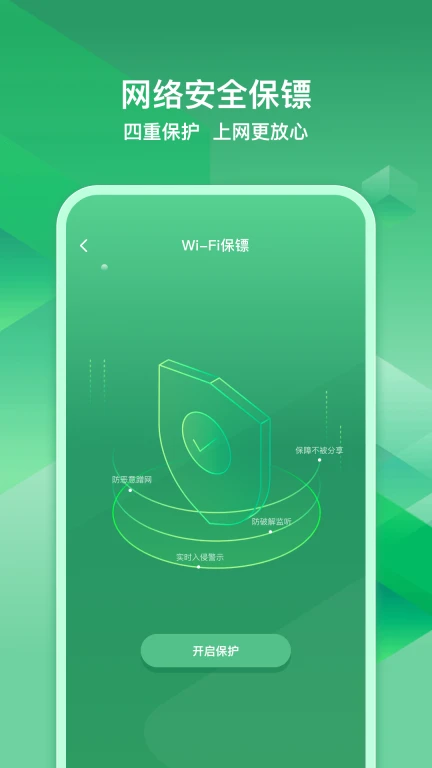 WiFi钥匙管家