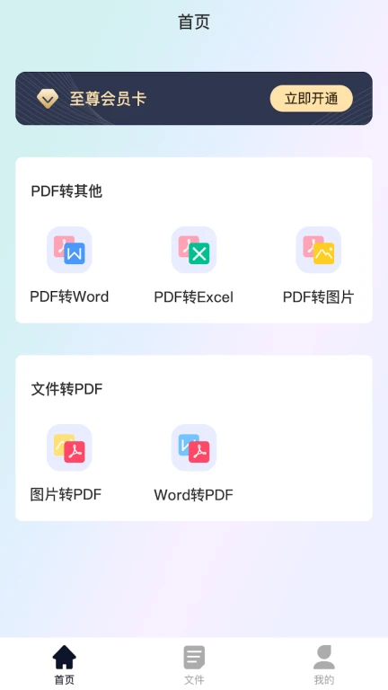 pdf转换