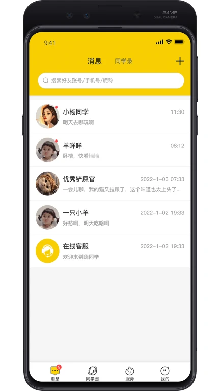 嗨同学APP