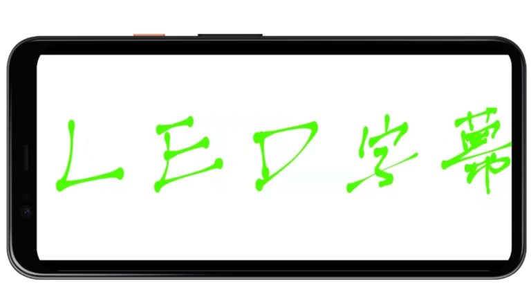 LED字幕