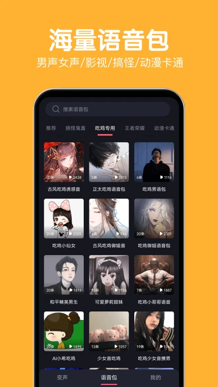 变声大师软件