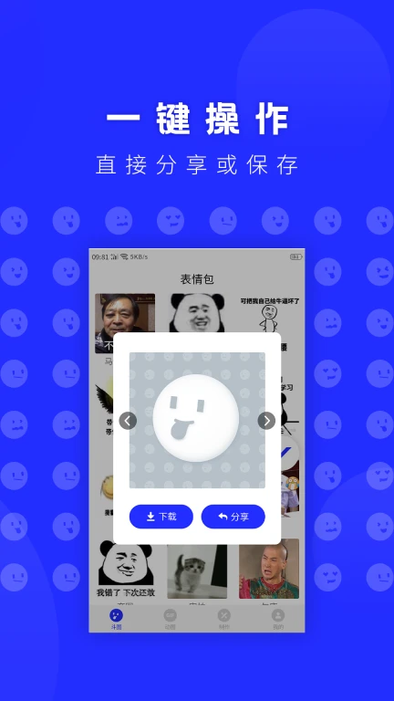 表情包