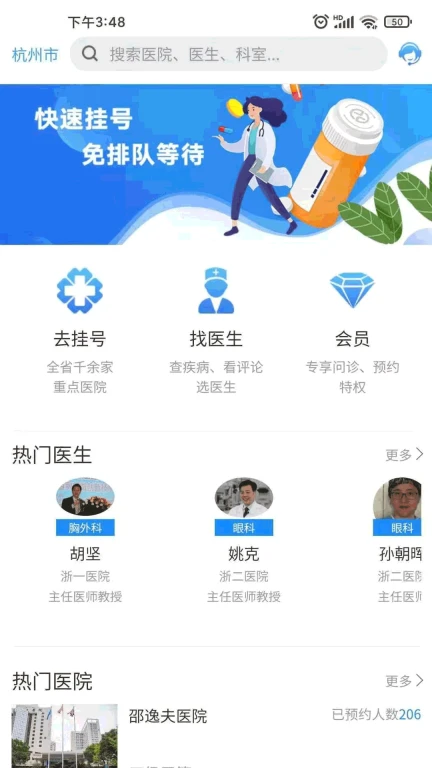 浙江预约挂号网