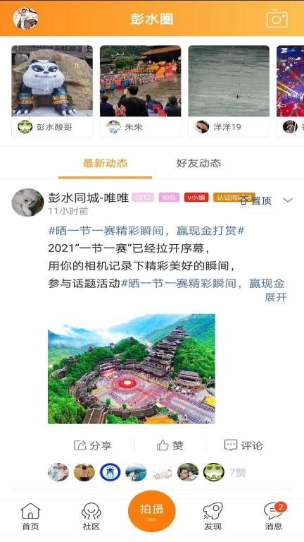 彭水同城网