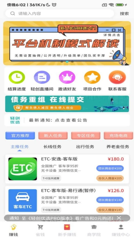 轻创优选Pro