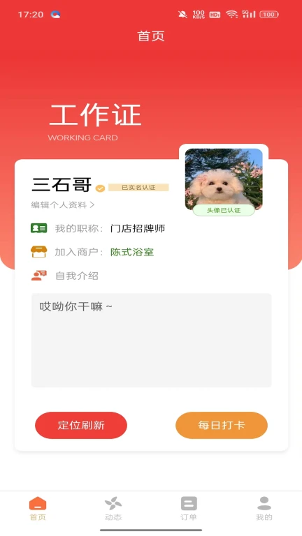 爽约到家上门按摩技师端