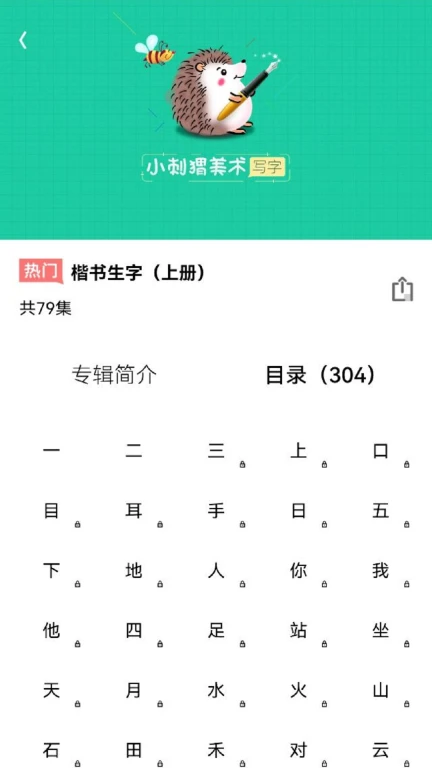 写字软件