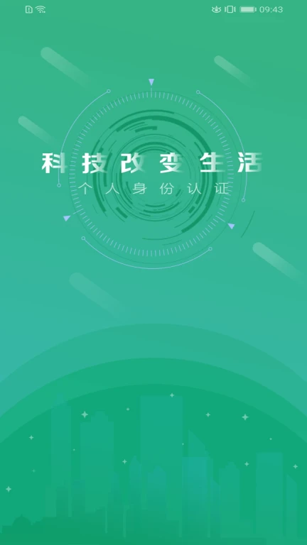 晟融身份认证