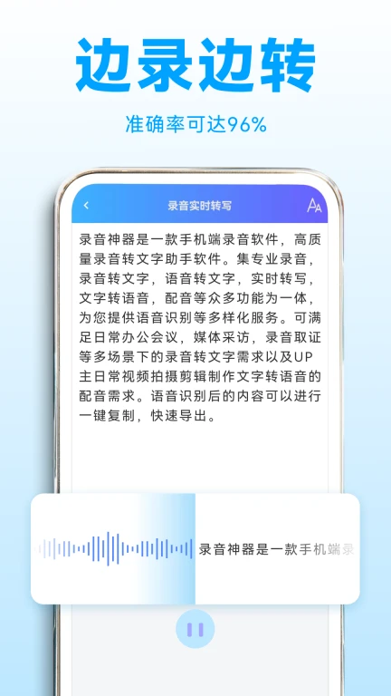 录音转文字助理