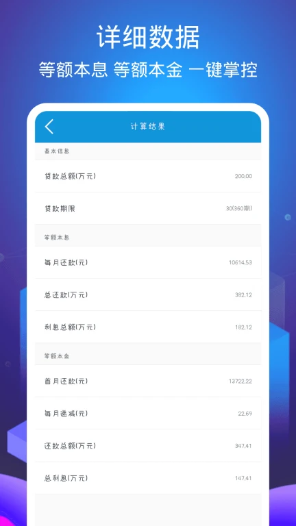 房贷计算器专业版