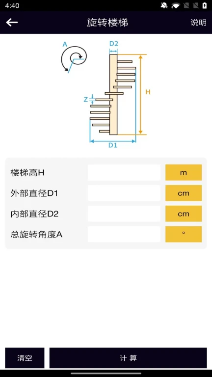 楼梯栏杆计算器