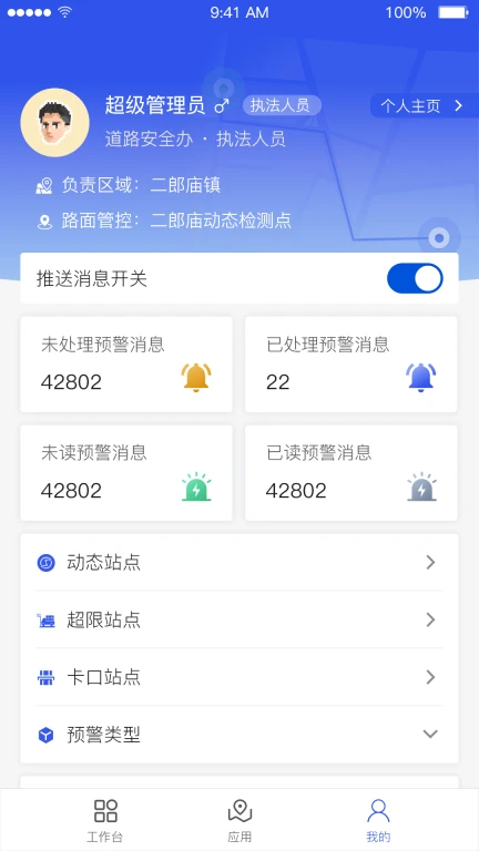 道路交通安全综合执法App