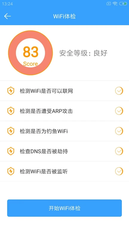 WiFi密钥查看