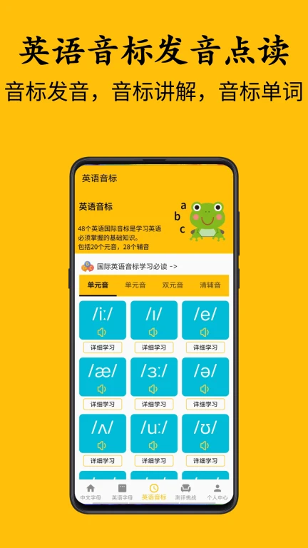 字母音标点读