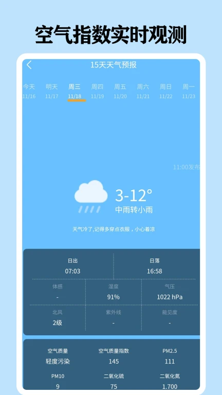 懂天气