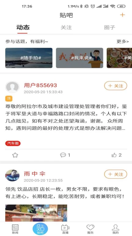 云上阿拉尔