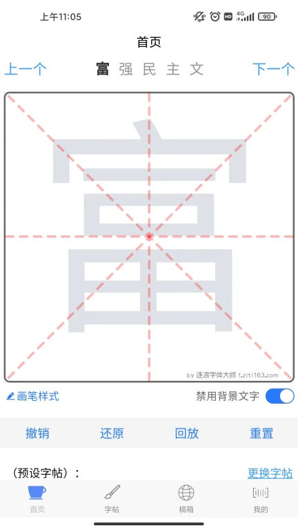 写字宝