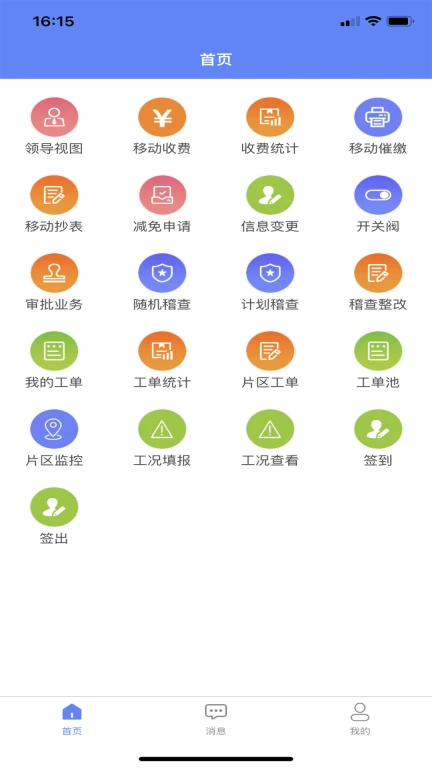 供热助手APPV2