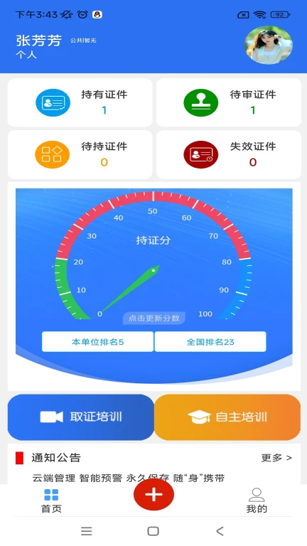 云雀证件管家