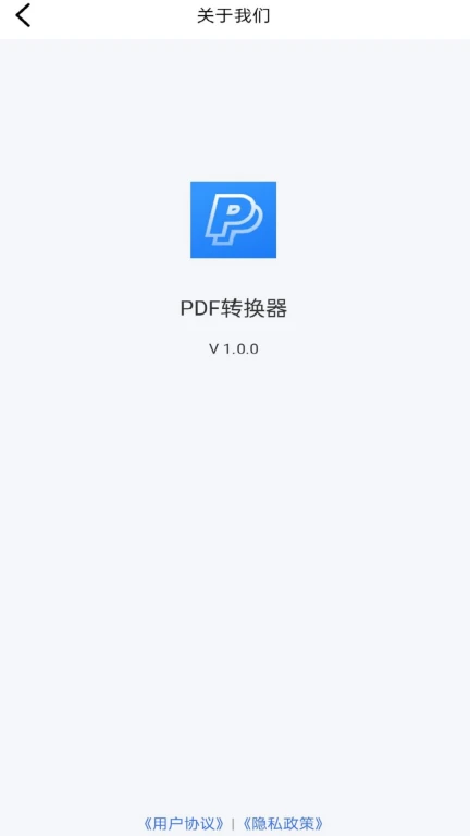 手机PDF转换