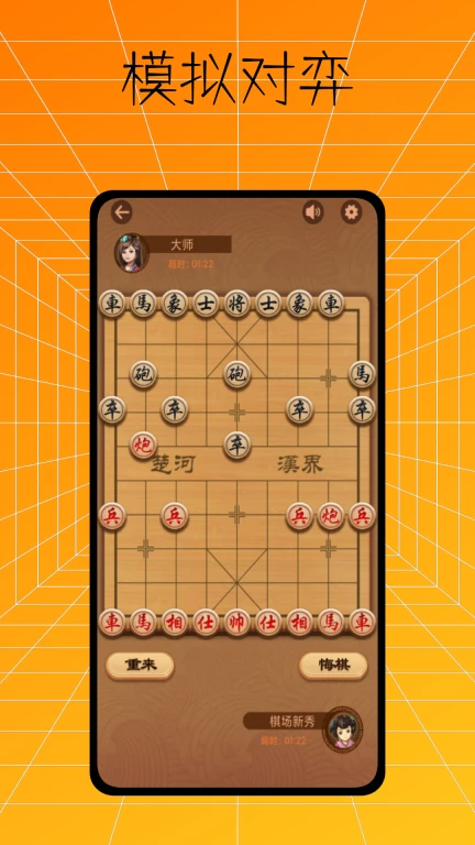 中国象棋入门