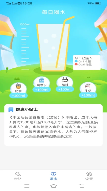 招福计步