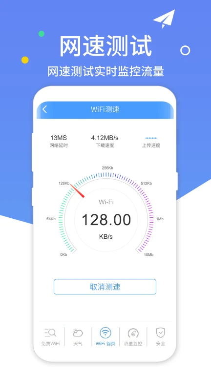 万能wifi钥匙