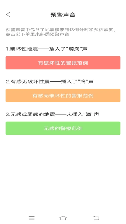 地震报警