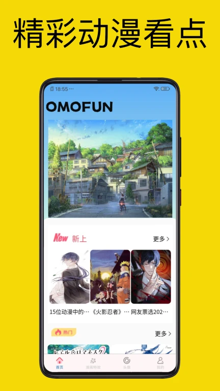 omofun动漫