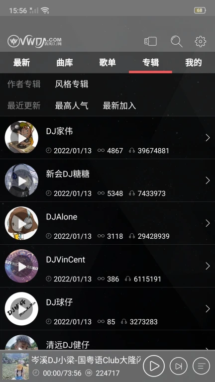 清风DJ