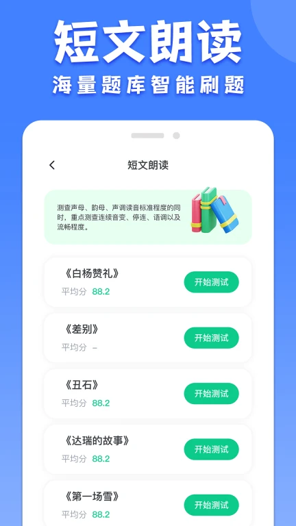 教师普通话测试