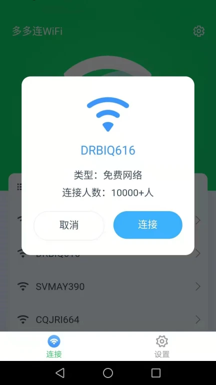 多多连WiFi