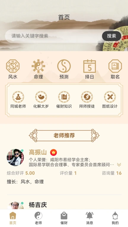 易师通