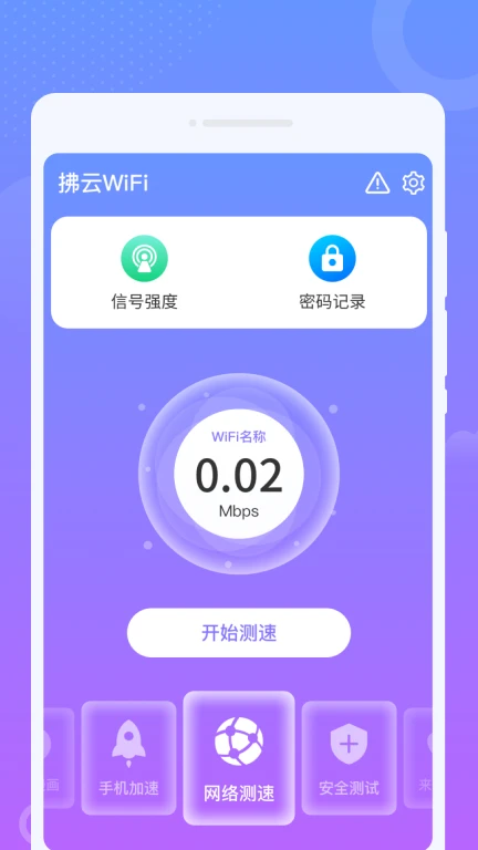 拂云WiFi