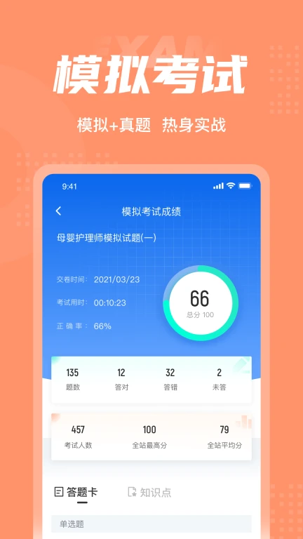 母婴护理师考试聚题库