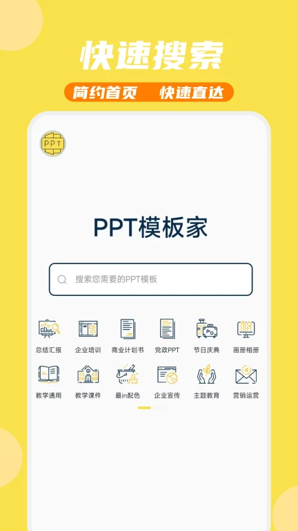 PPT模板家