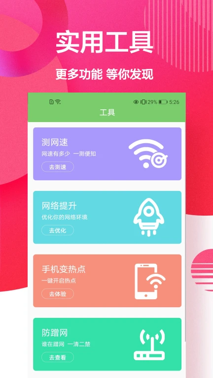 WiFi密码