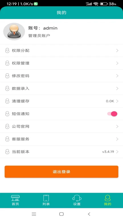 智能环境监控系统App