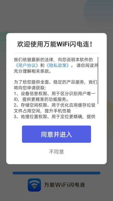 万能WiFi闪电连