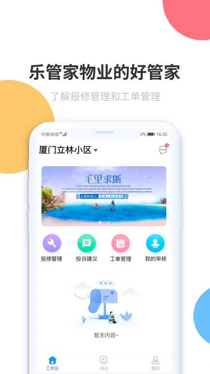 乐管家