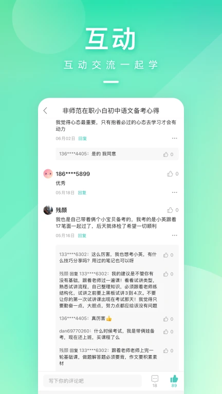 一起考教师—教师资格证教师招聘备考题库